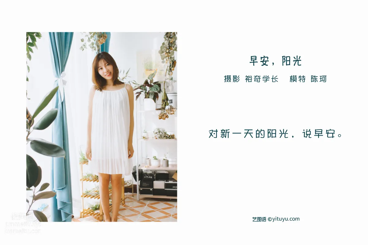 [艺图语] 2022.05.30 早安，阳光 陈珂 page 3