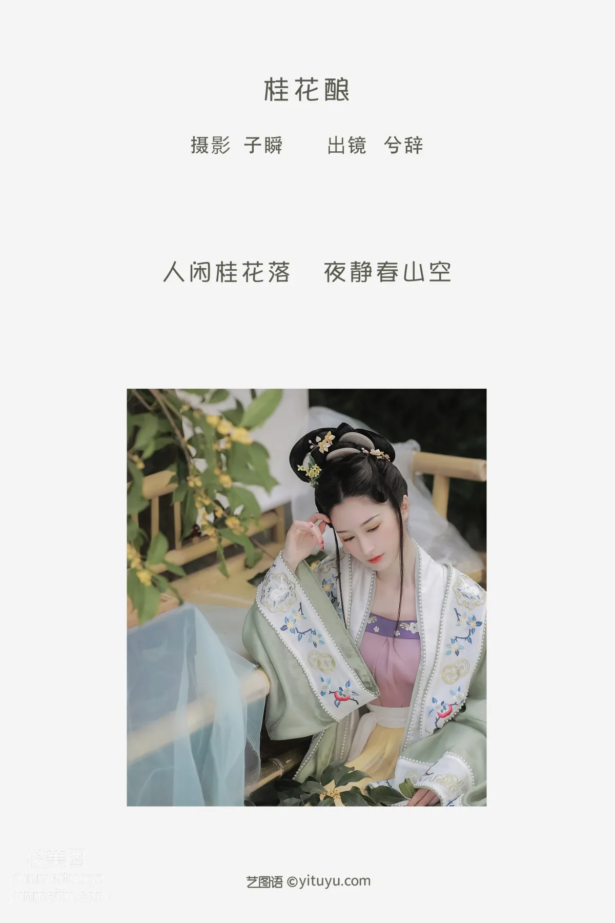 [艺图语] 2022.05.30 桂花酿 兮兮兮辞_ page 3