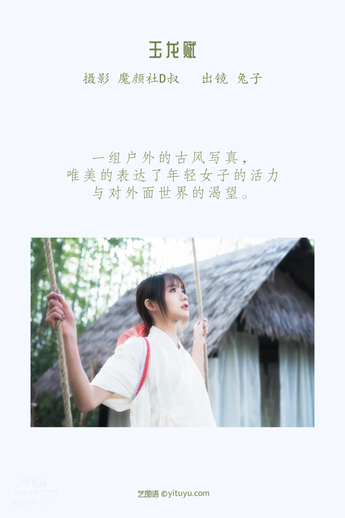 [艺图语] 2022.05.30 玉龙赋 兔子Zzz不吃胡萝卜 page 3