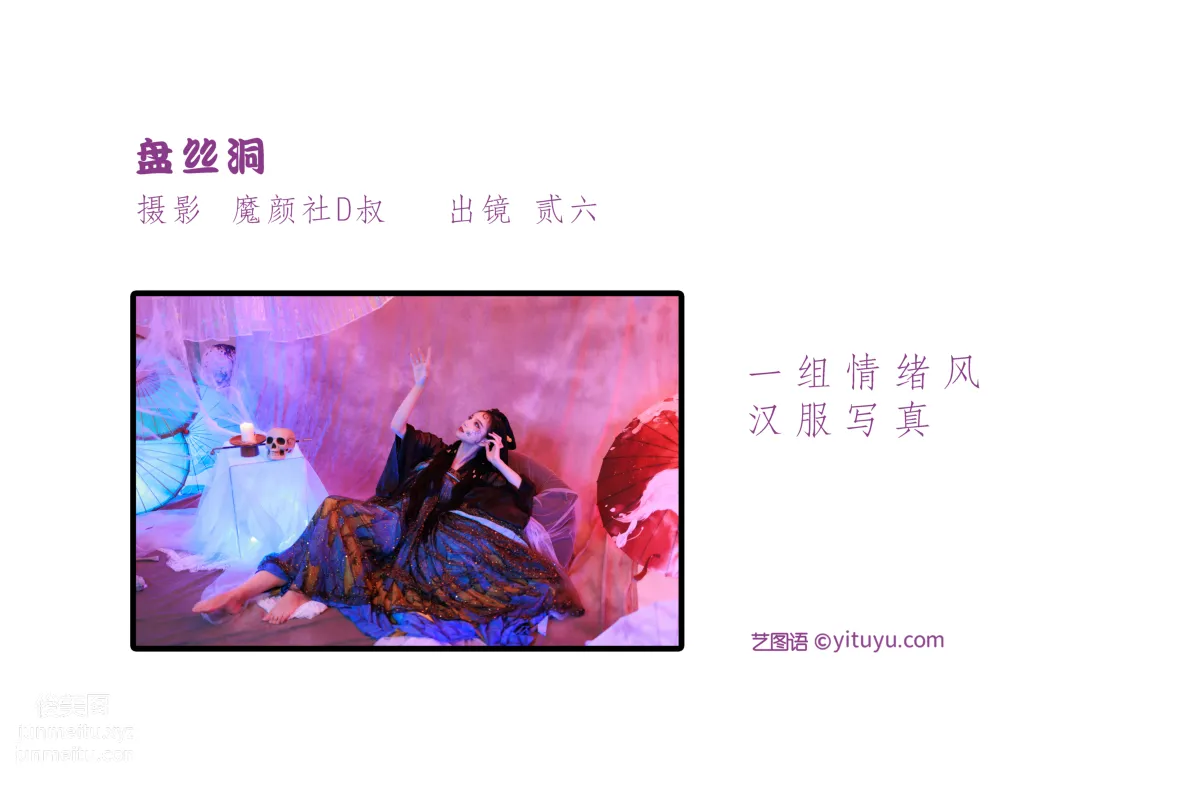 [艺图语] 2022.05.30 盘丝洞 贰加六 page 3