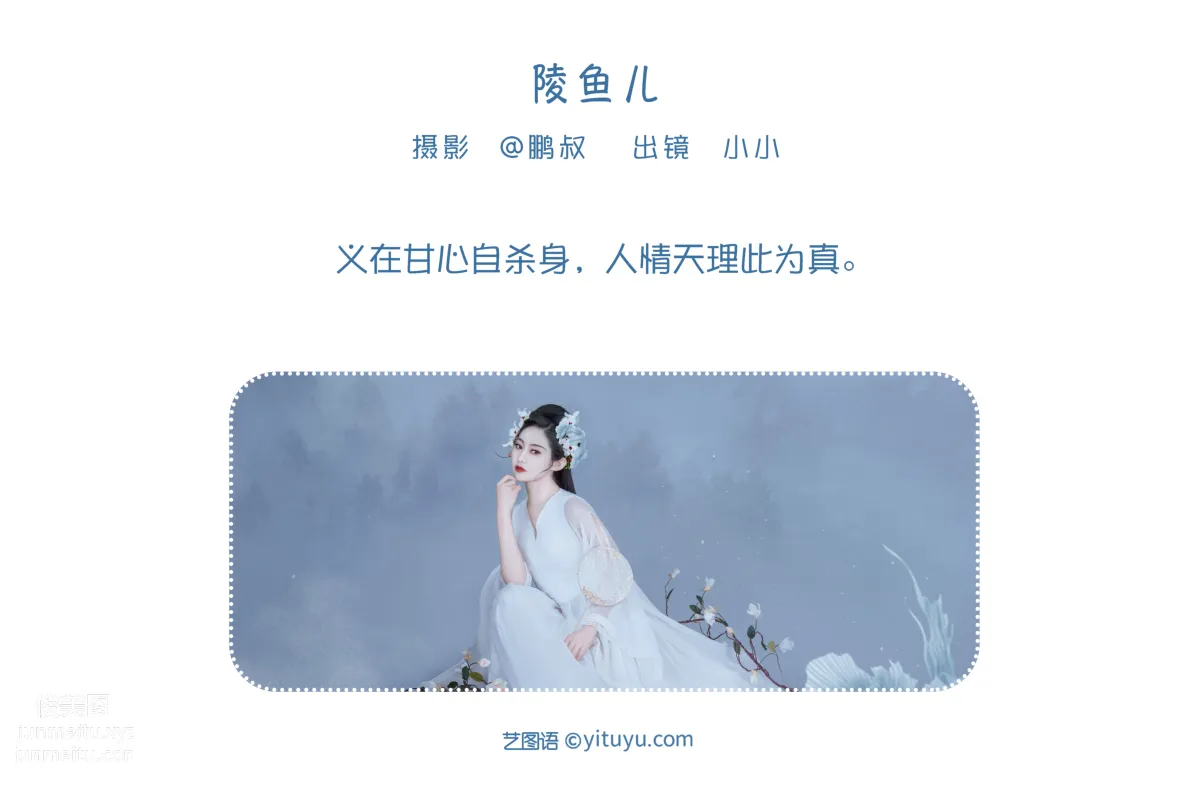 [艺图语] 2022.05.31 陵鱼儿 小小 page 3