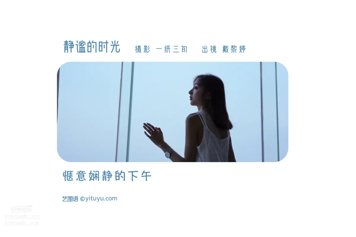[艺图语] 2022.05.31 静谧的时光 戴黎婷 page 3