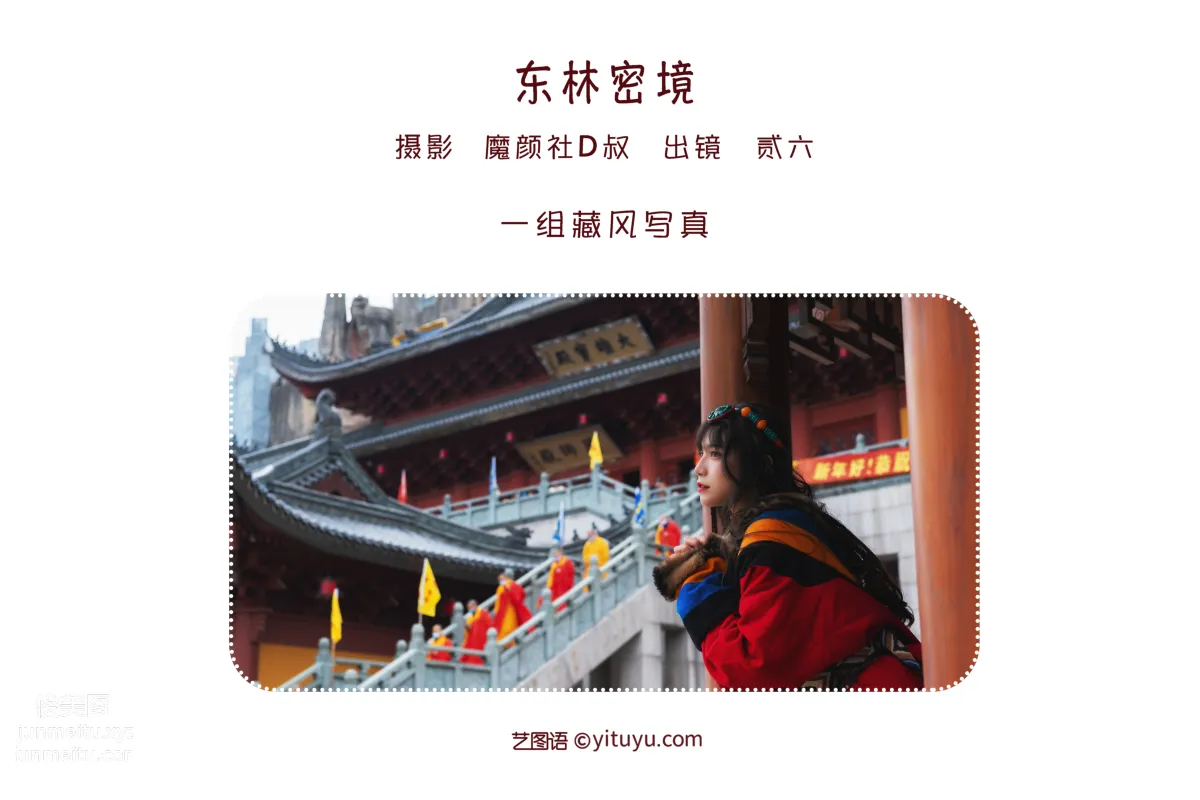 [艺图语] 2022.06.01 东林密境 贰加六 page 3