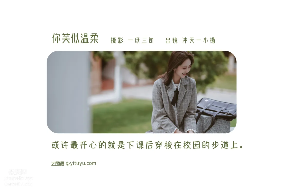[艺图语] 2022.06.01 你笑似温柔 冲天一小撮w page 3