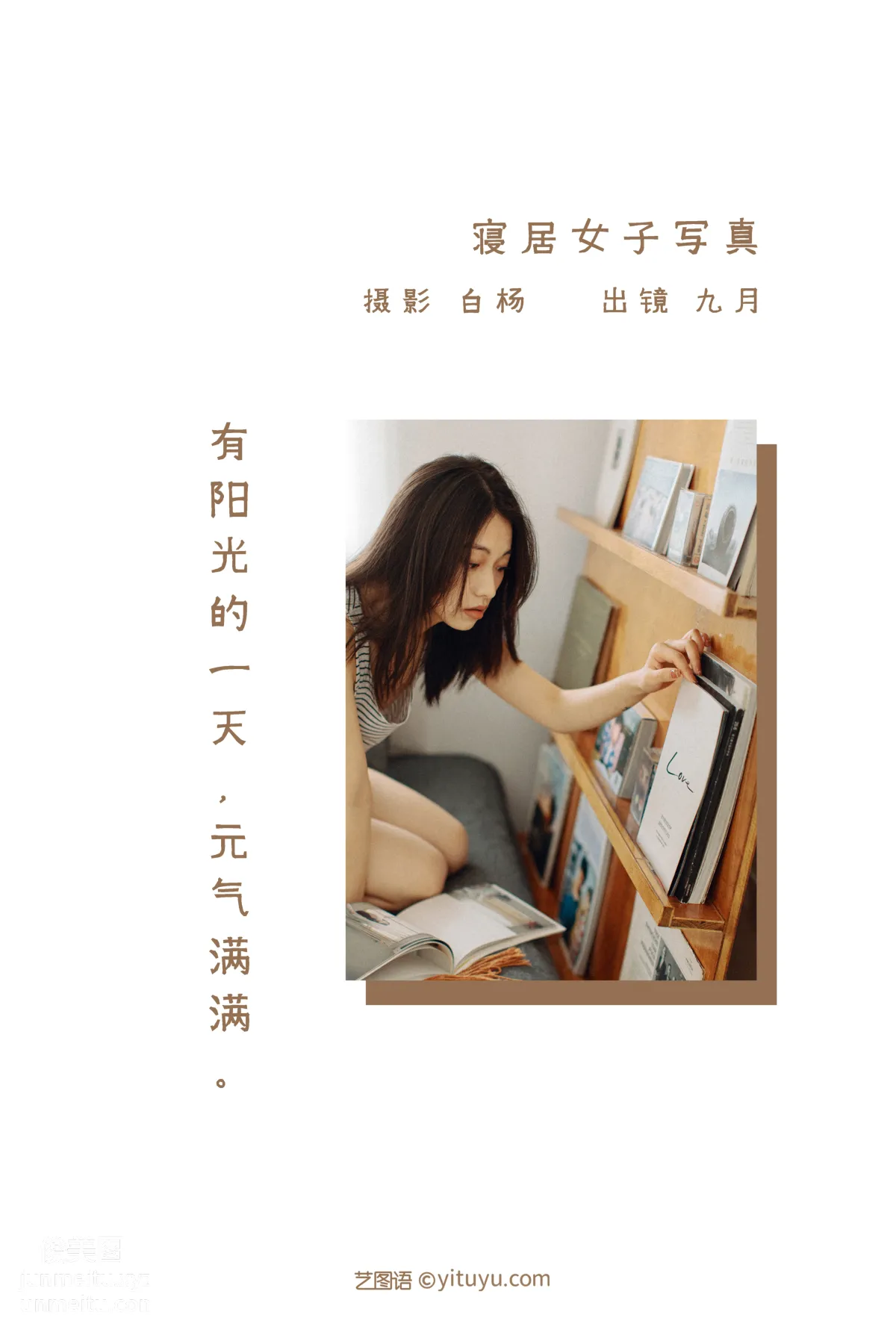 [艺图语] 2022.06.01 寝居女子写真集 九月 page 3
