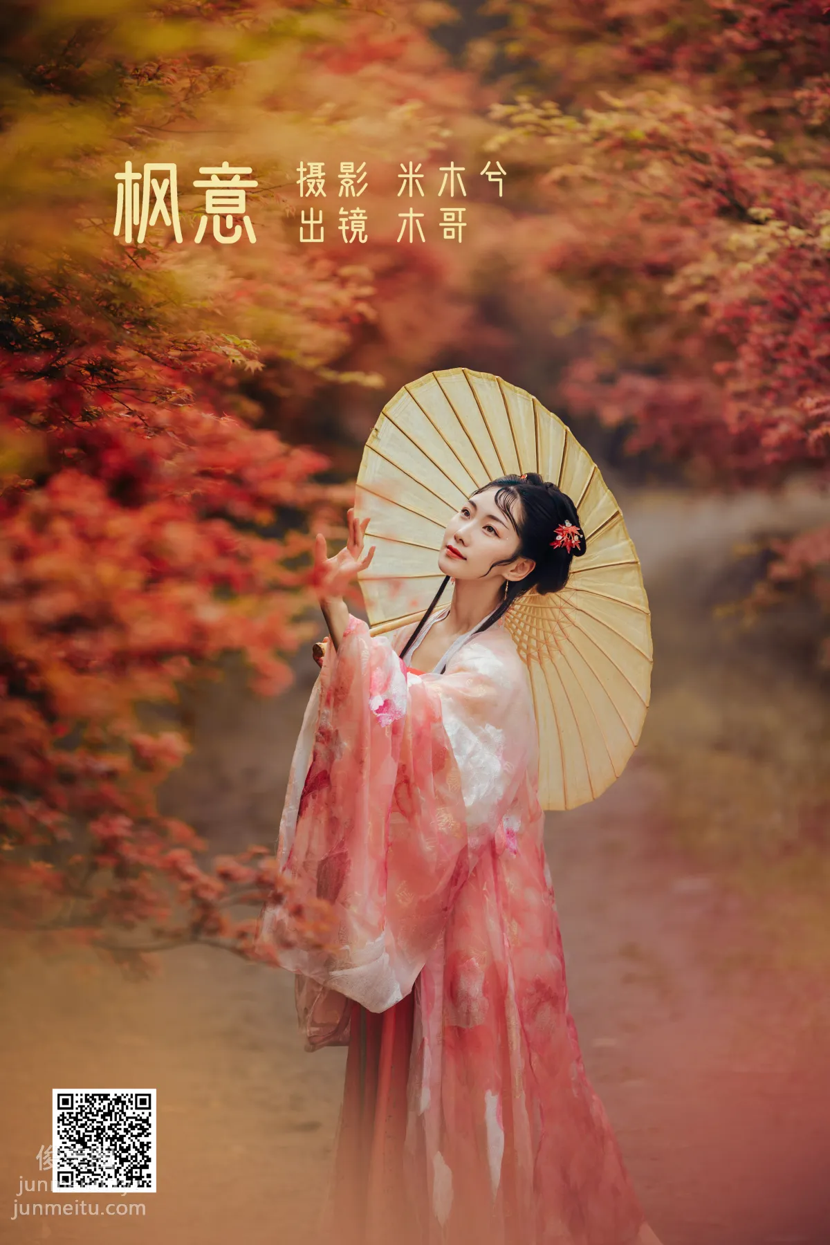 [艺图语] 2022.06.01 枫意 木景抒 page 2