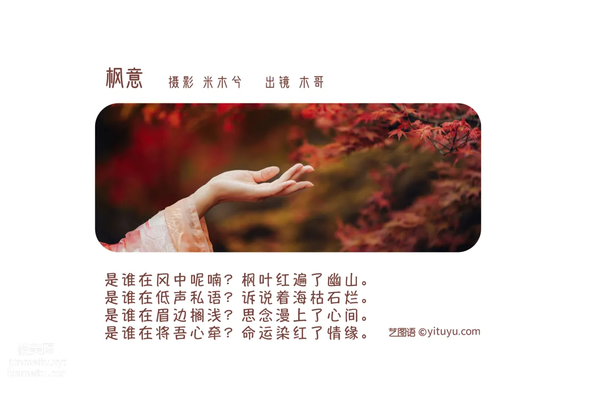 [艺图语] 2022.06.01 枫意 木景抒 page 3