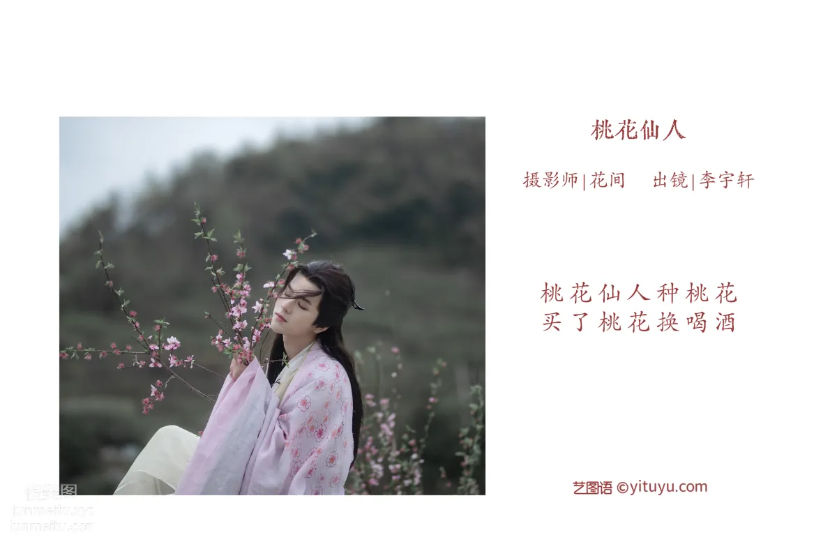 [艺图语] 2022.06.01 桃花仙人 李宇轩Yashon page 3