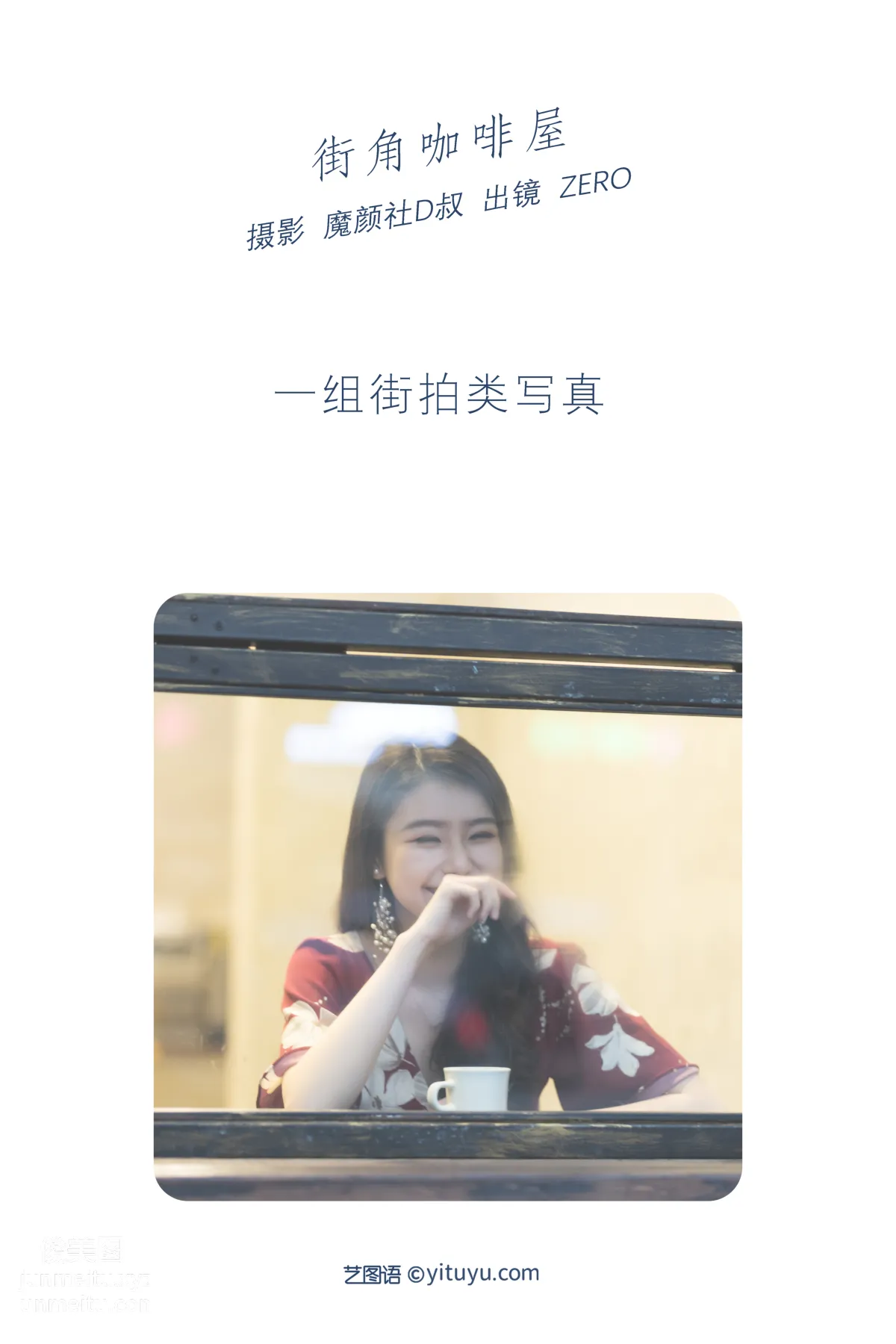 [艺图语] 2022.06.01 街角咖啡屋 ZERO page 3