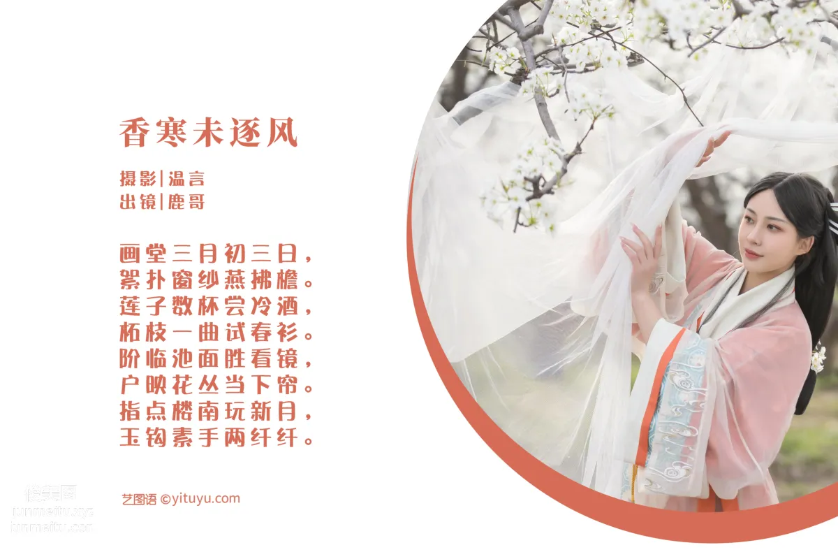 [艺图语] 2022.06.01 香寒未逐风 鹿哥 page 3