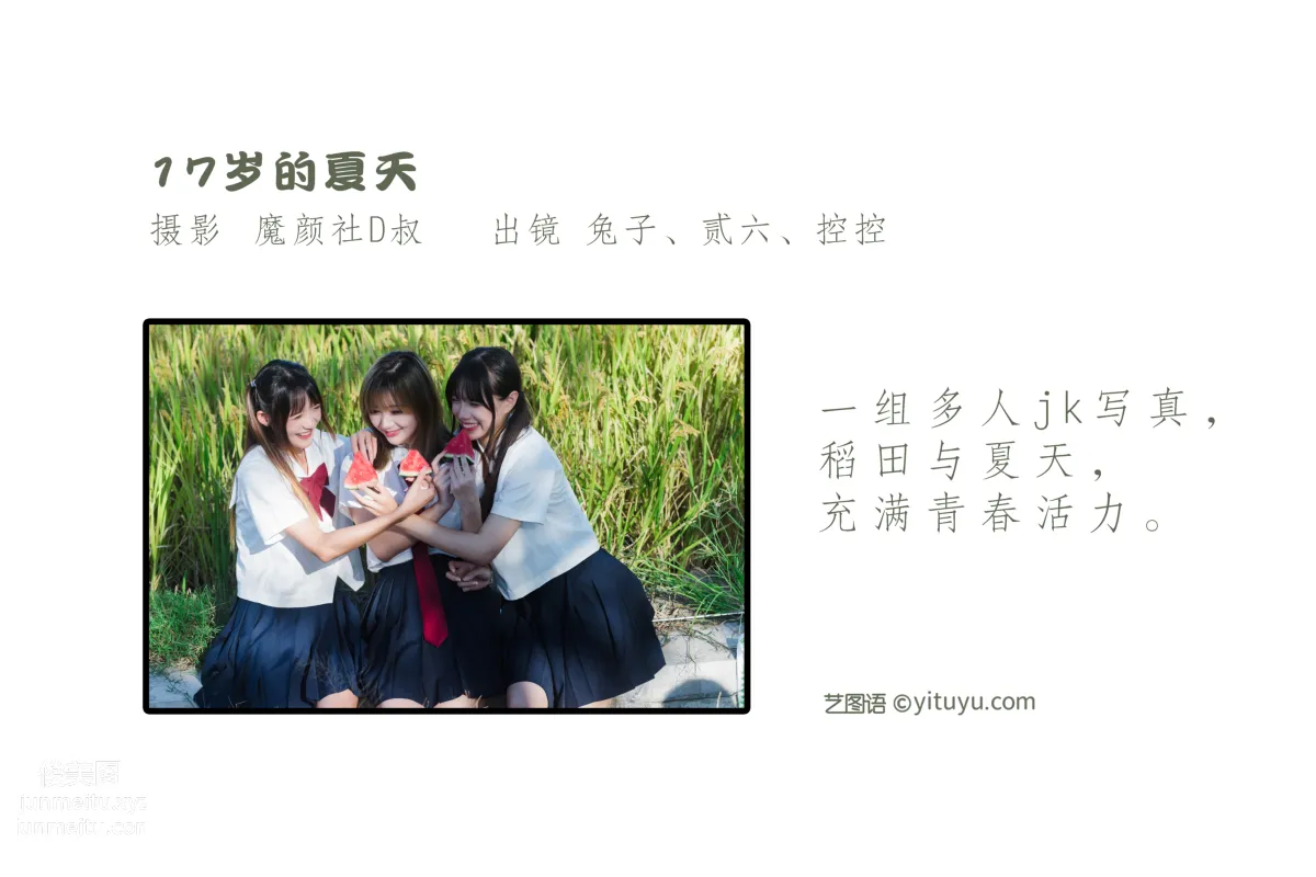 [艺图语] 2022.06.02 17岁的夏天 Conkon控控 page 3