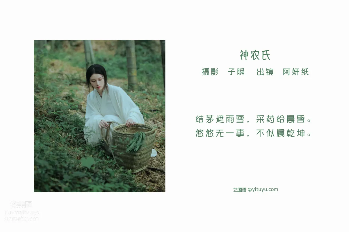 [艺图语] 2022.06.02 神农氏 阿妍纸 page 3