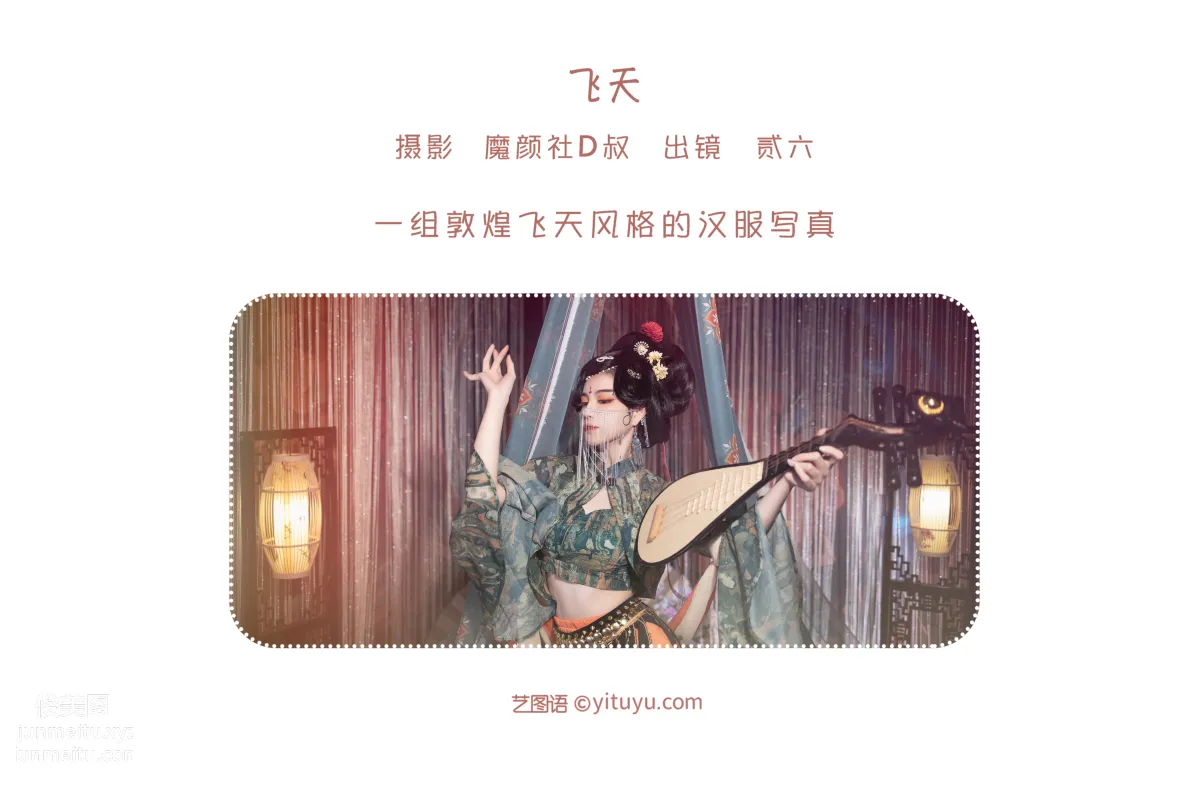[艺图语] 2022.06.02 飞天 贰加六 page 3
