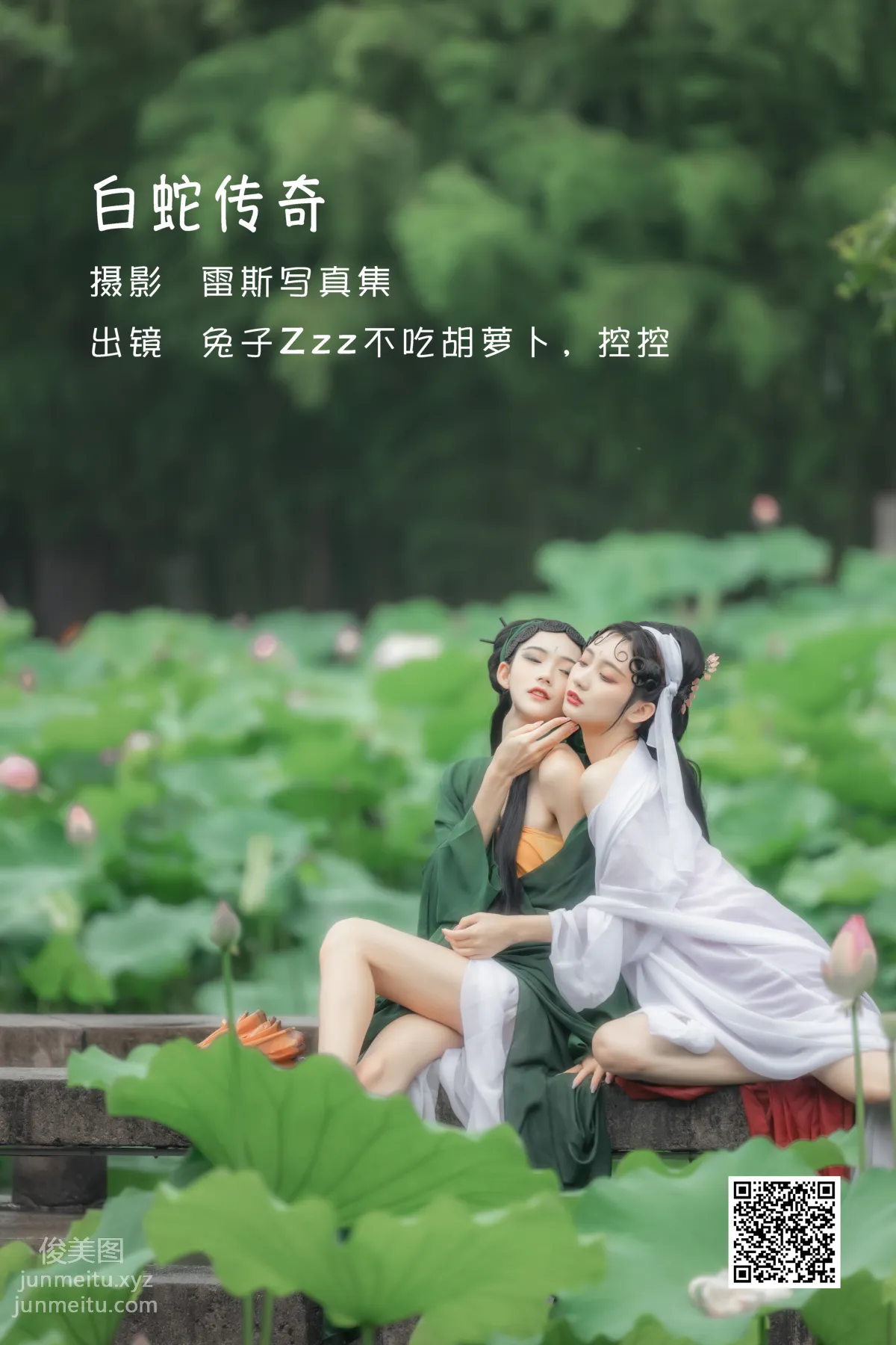 [艺图语] 2022.06.03  白蛇传奇 兔子Zzz不吃胡萝卜 page 2