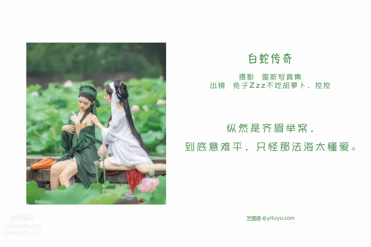 [艺图语] 2022.06.03  白蛇传奇 兔子Zzz不吃胡萝卜 page 3