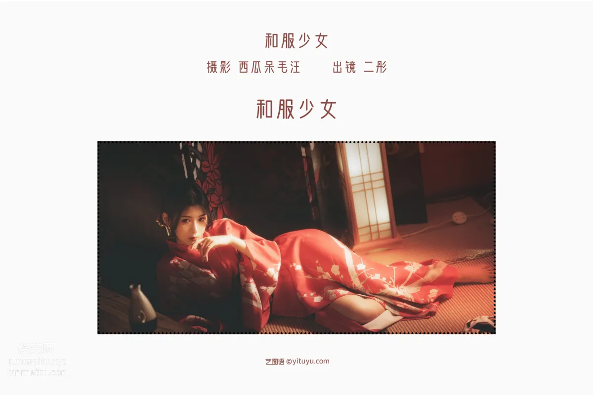 [艺图语] 2022.06.03 和服少女 二彤 page 3