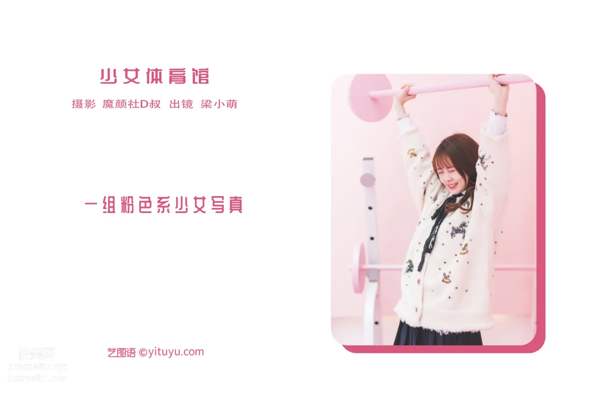 [艺图语] 2022.06.03 少女体育馆 梁小萌 page 3
