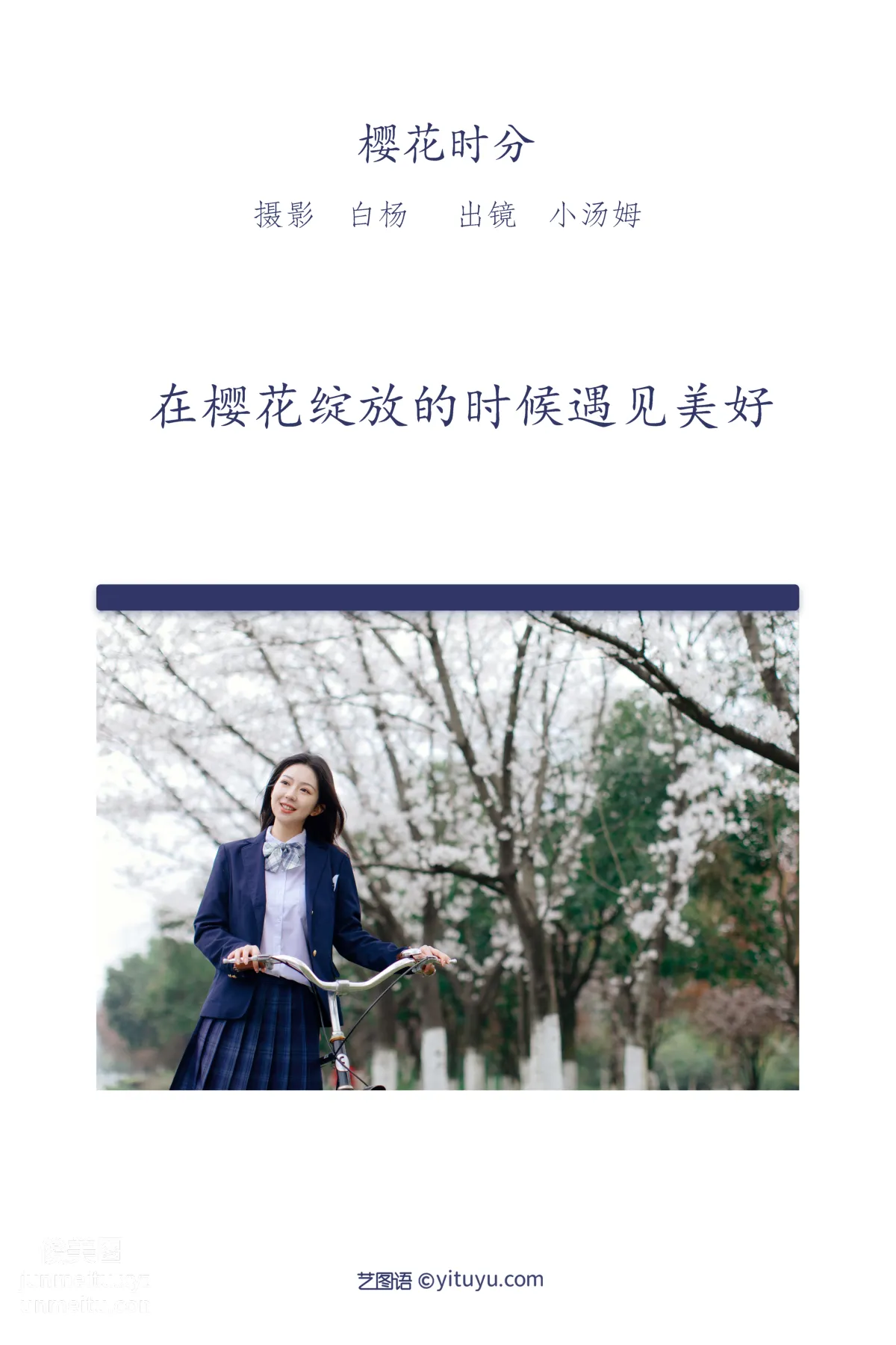 [艺图语] 2022.06.03 樱花时分 小汤姆 page 3