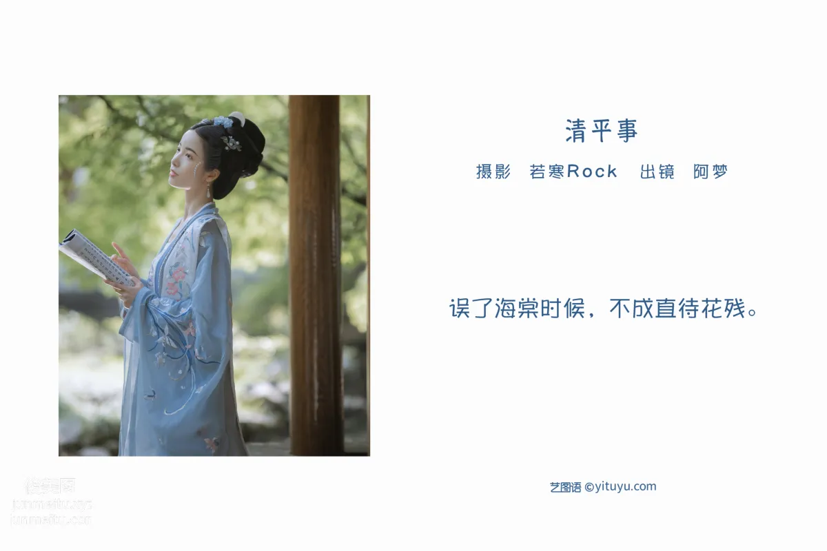 [艺图语] 2022.06.03 清平事 一只阿梦崽 page 3