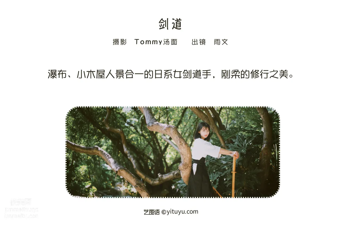 [艺图语] 2022.06.04 剑道 雨文 page 3