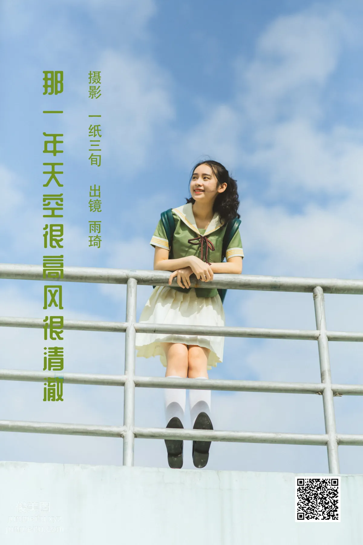 [艺图语] 2022.06.04 那一年天空很高风很清澈 廖雨琦- page 2