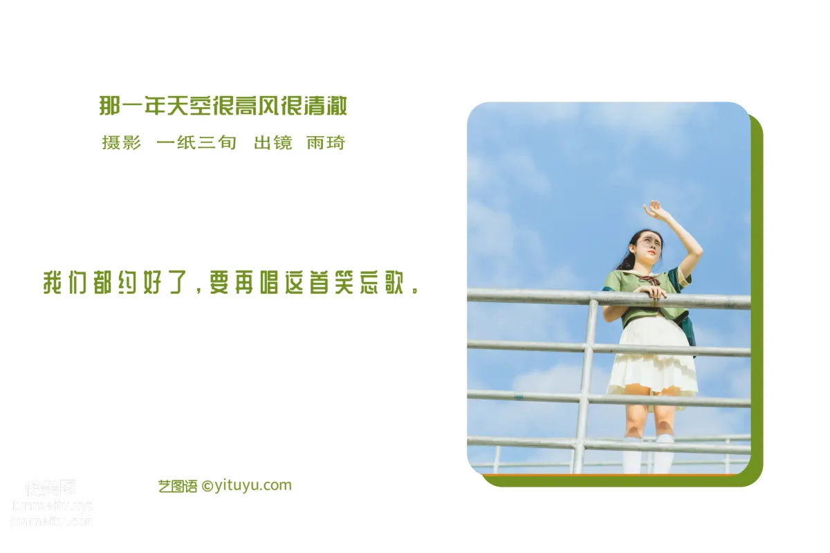 [艺图语] 2022.06.04 那一年天空很高风很清澈 廖雨琦- page 3