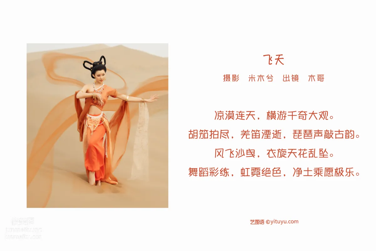 [艺图语] 2022.06.04 飞天 木景抒 page 3