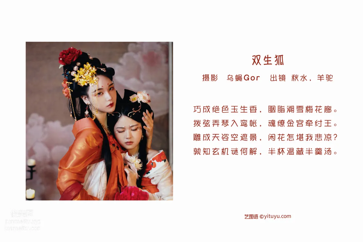 [艺图语] 2022.06.05 双生狐 秋水 page 3