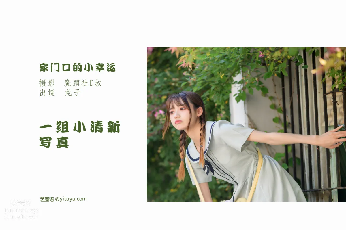 [艺图语] 2022.06.05 家门口的小幸运 兔子Zzz不吃胡萝卜 page 3