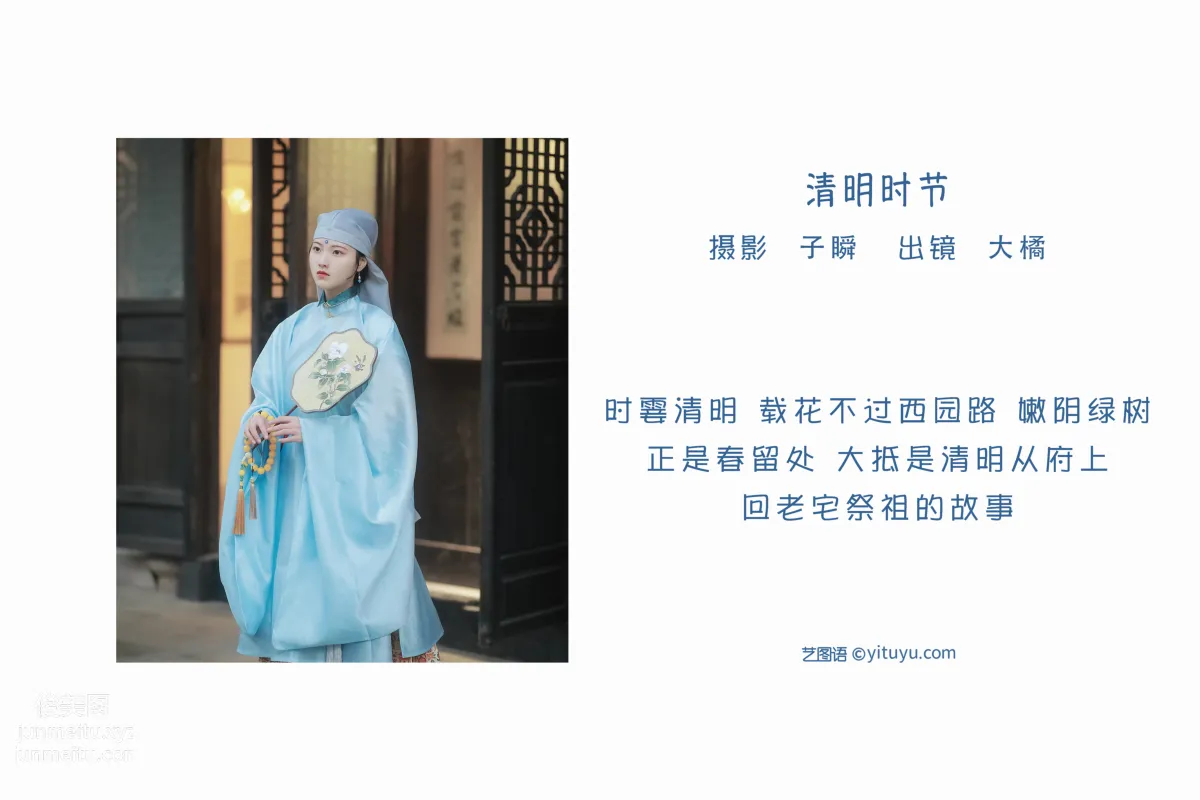 [艺图语] 2022.06.05 清明时节 大橘 page 3