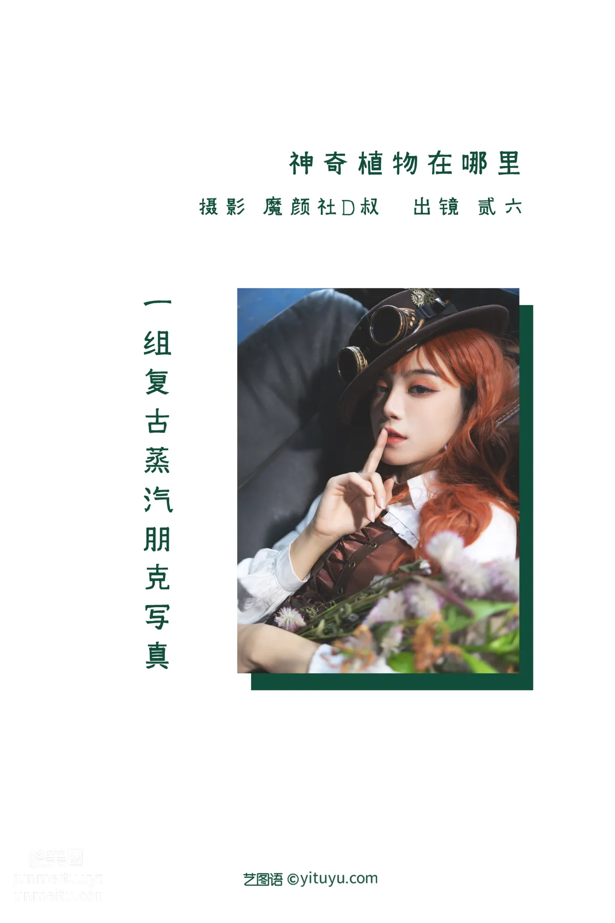 [艺图语] 2022.06.05 神奇植物在哪里 贰加六 page 3