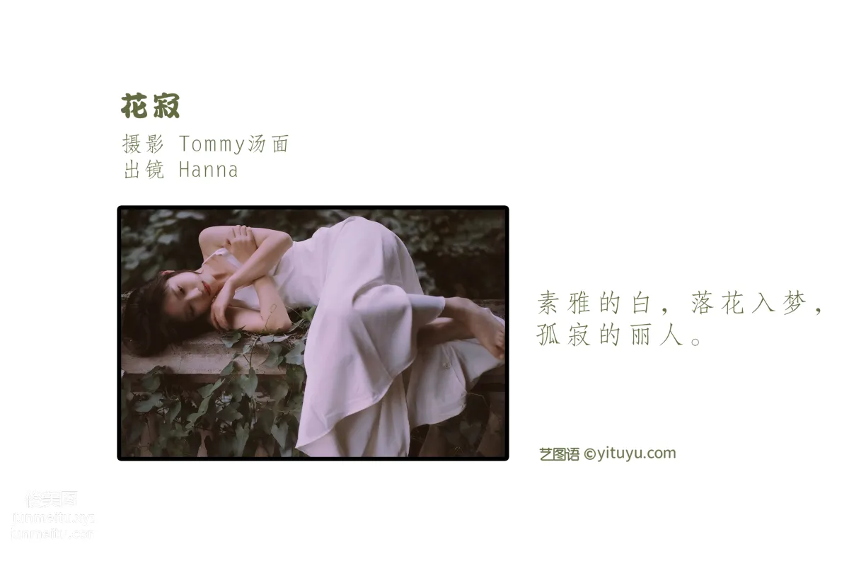 [艺图语] 2022.06.05 花寂 Hanna page 3