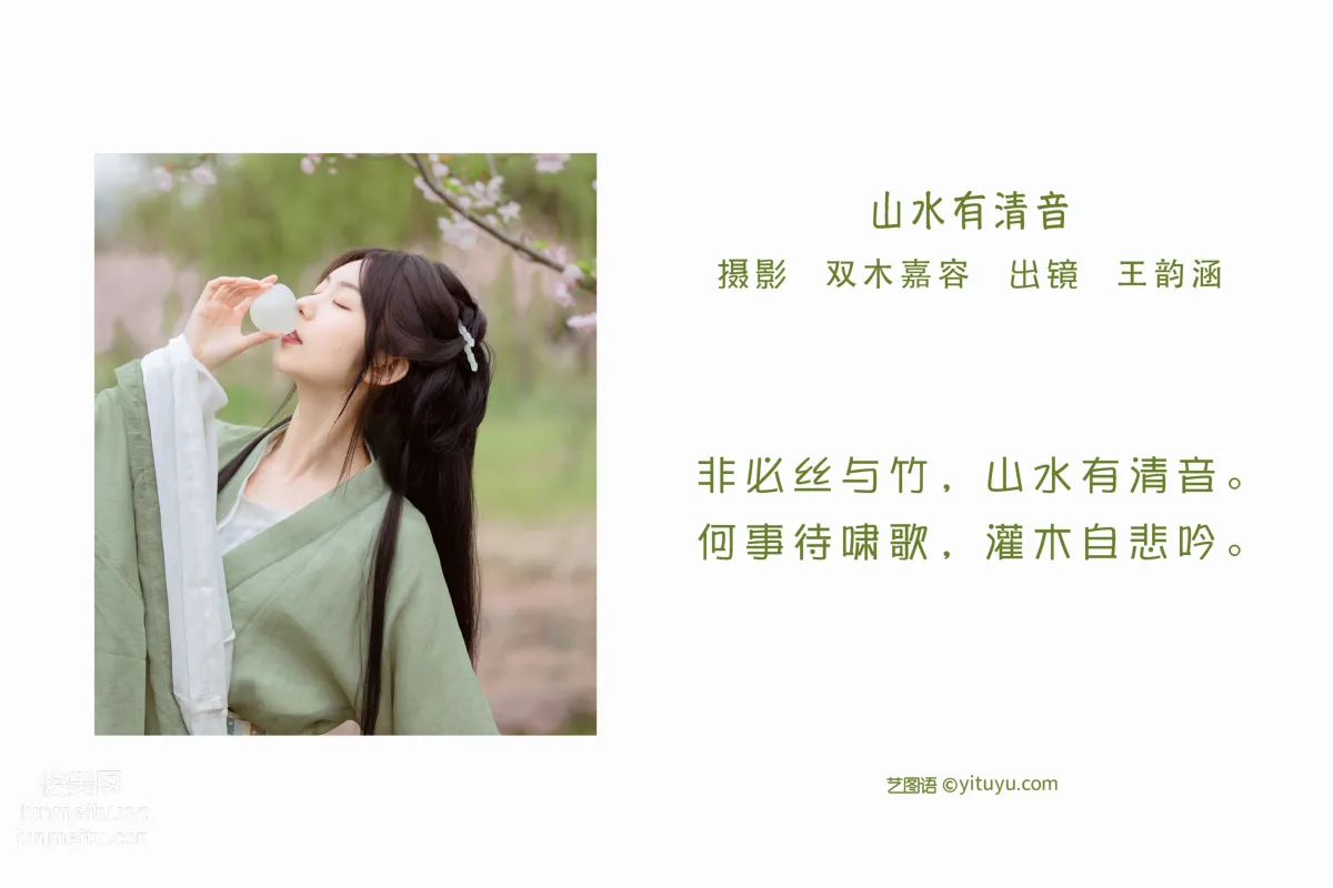 [艺图语] 2022.06.06 山水有清音 王韵涵涵 page 3