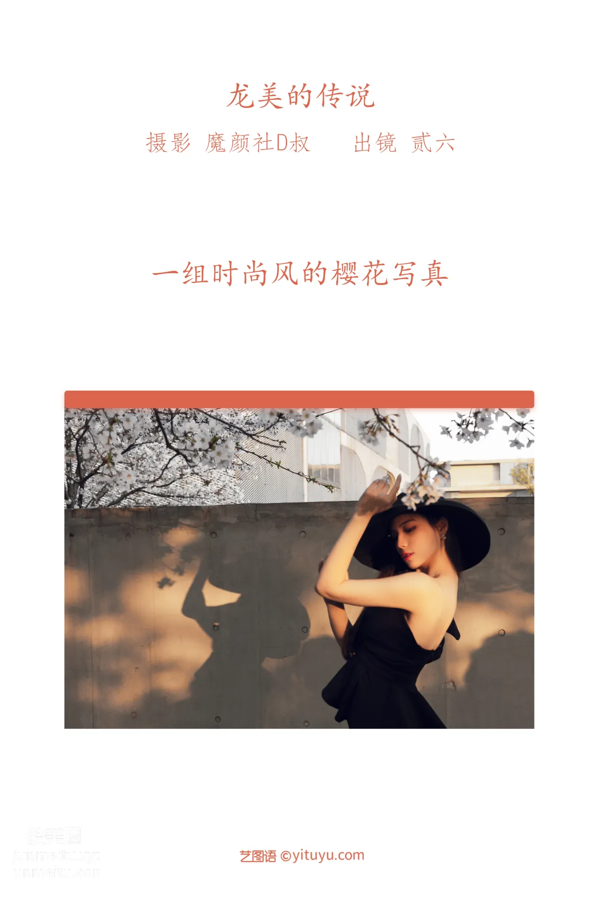 [艺图语] 2022.06.06 龙美的传说 贰加六 page 3