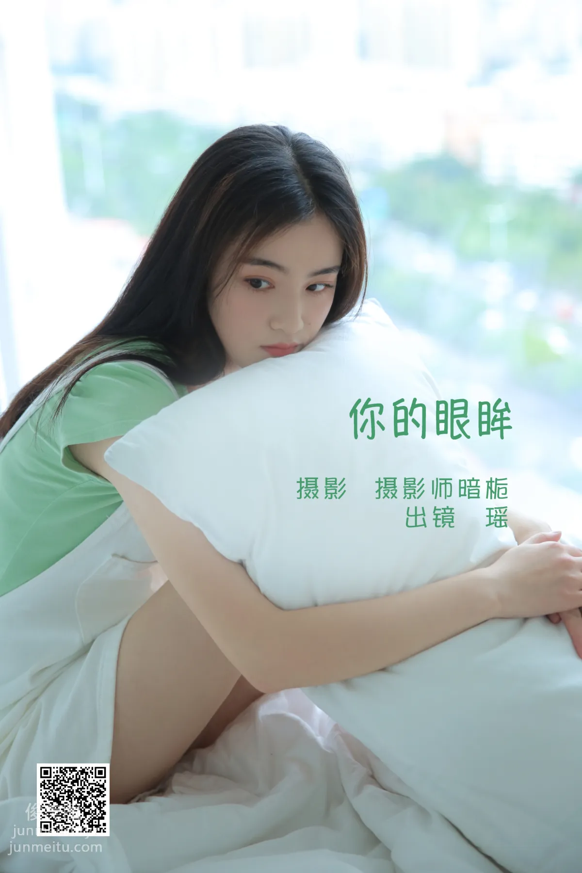 [艺图语] 2022.06.07 你的眼眸 瑶 page 2