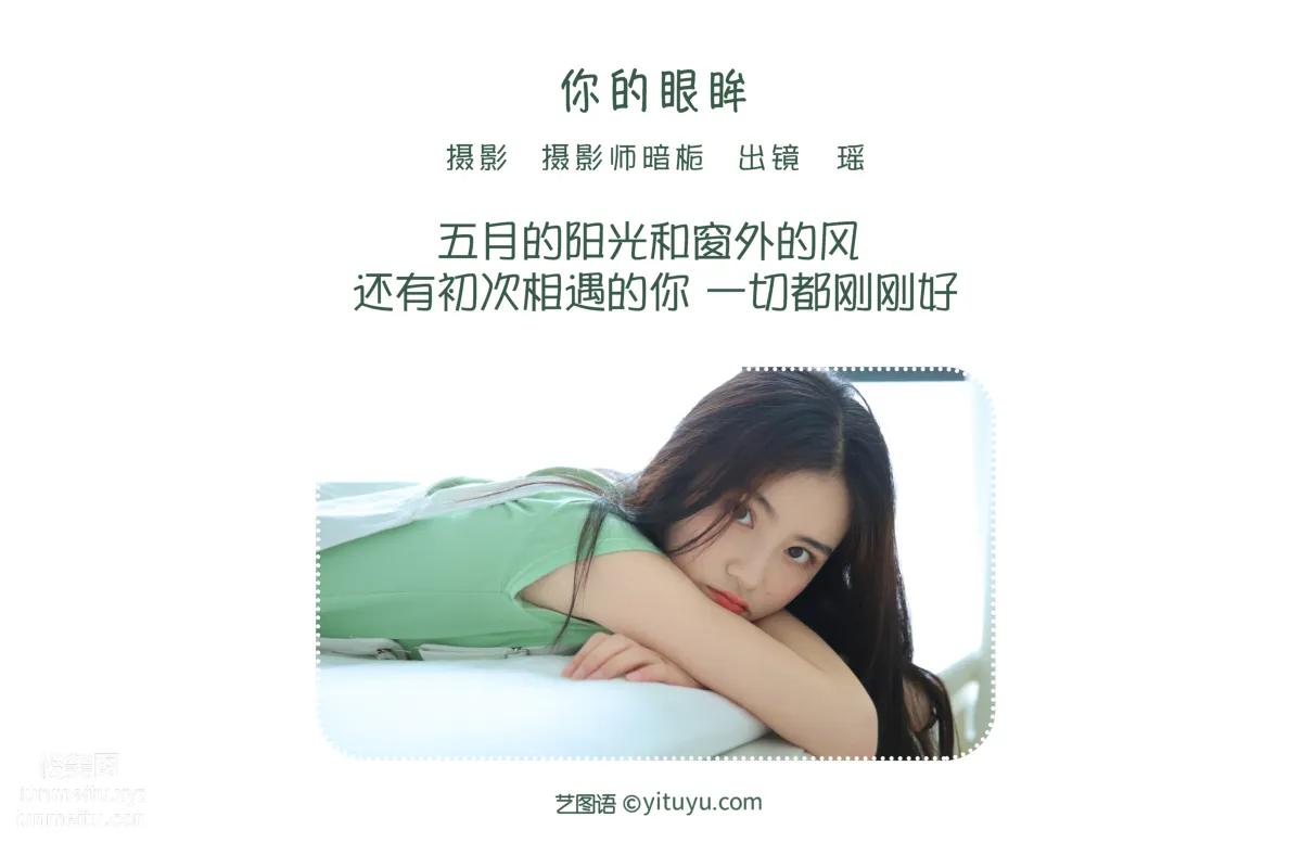 [艺图语] 2022.06.07 你的眼眸 瑶 page 3