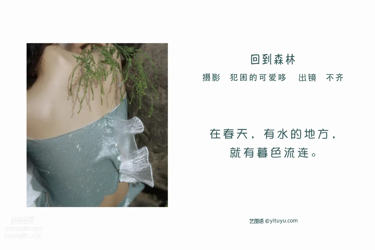 [艺图语] 2022.06.07 回到森林 不齐 page 3