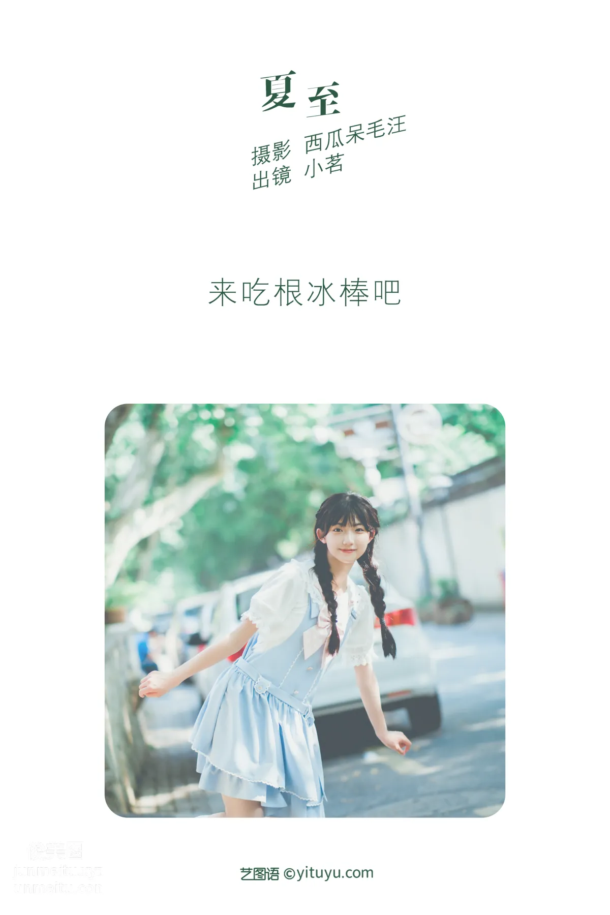 [艺图语] 2022.06.07 夏至 姚恩星_ page 3