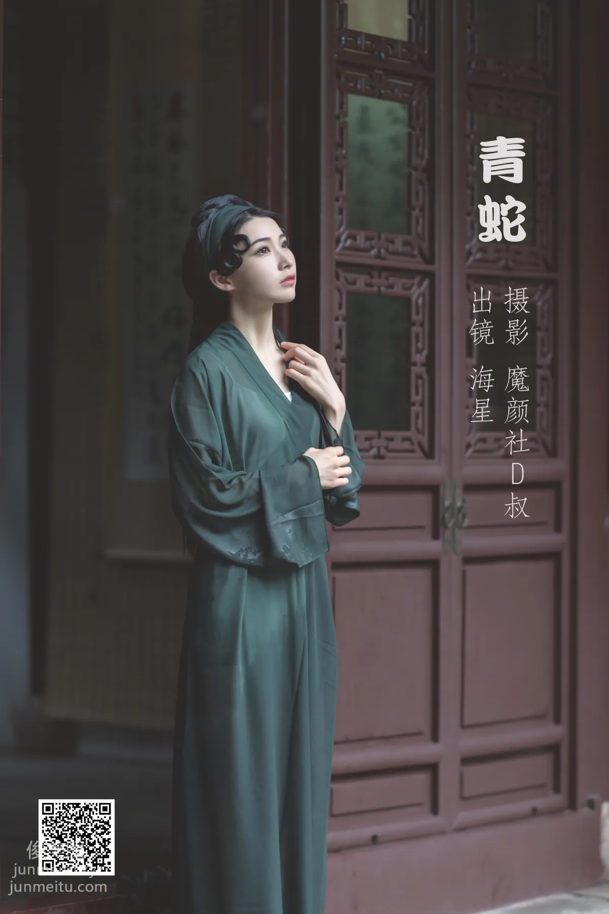 [艺图语] 2022.06.07 青蛇 海星星_seastar page 2