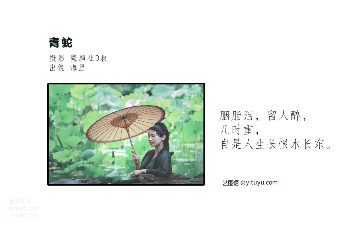 [艺图语] 2022.06.07 青蛇 海星星_seastar page 3