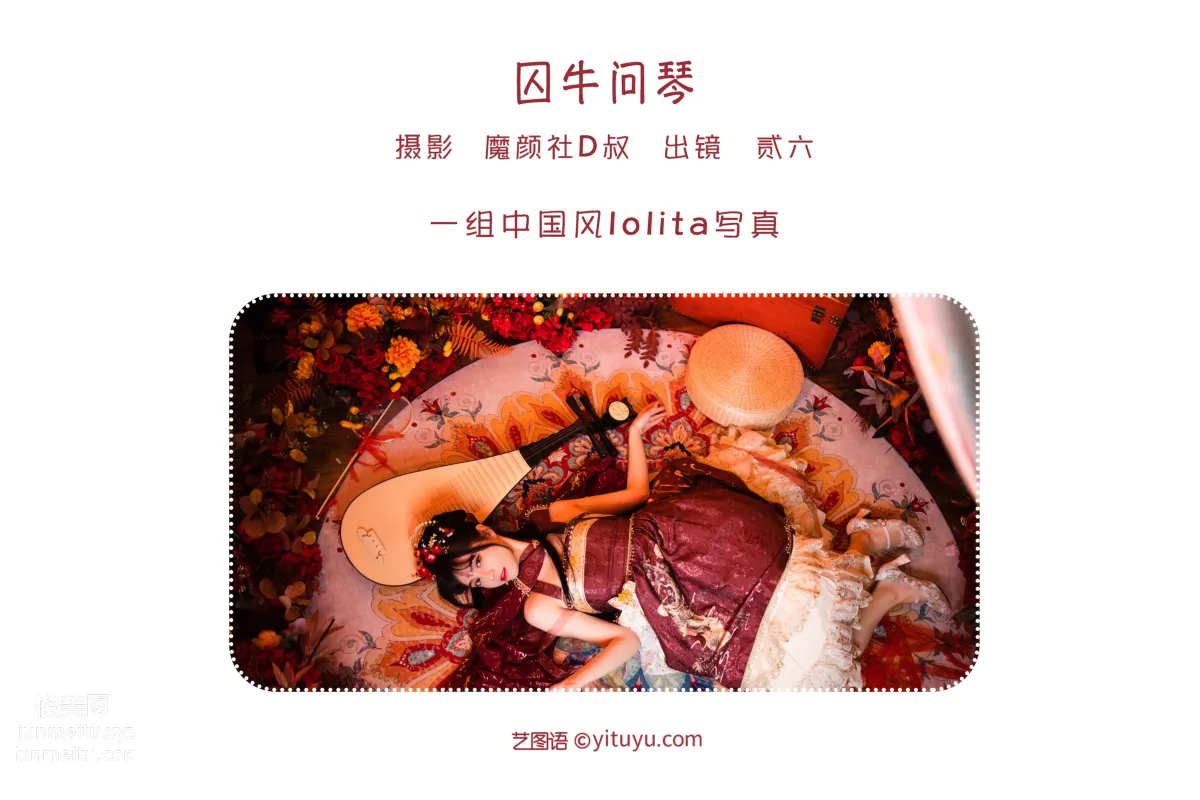 [艺图语] 2022.06.08 囚牛问琴 贰加六 page 3