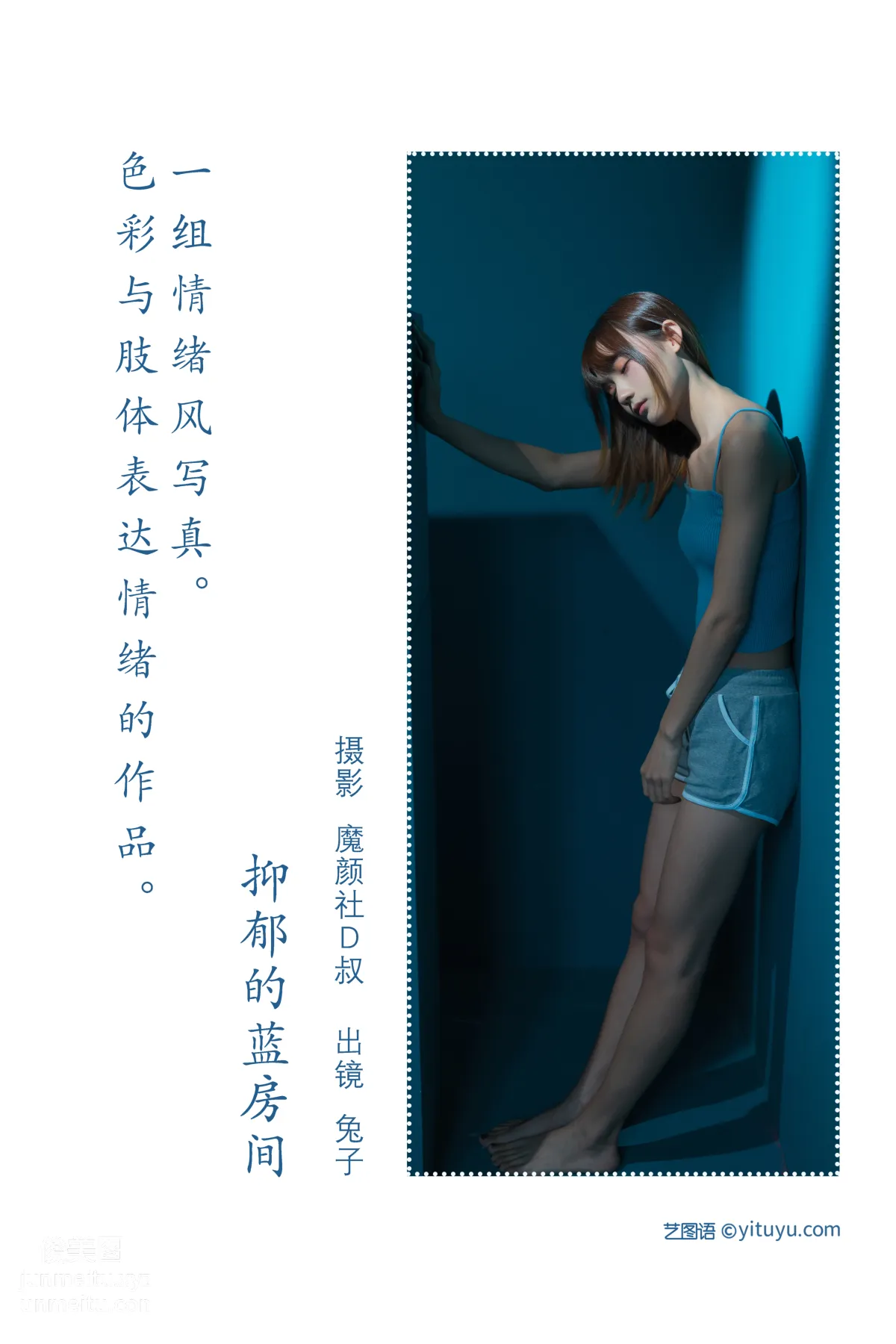[艺图语] 2022.06.08 抑郁的蓝房间 兔子Zzz不吃胡萝卜 page 3