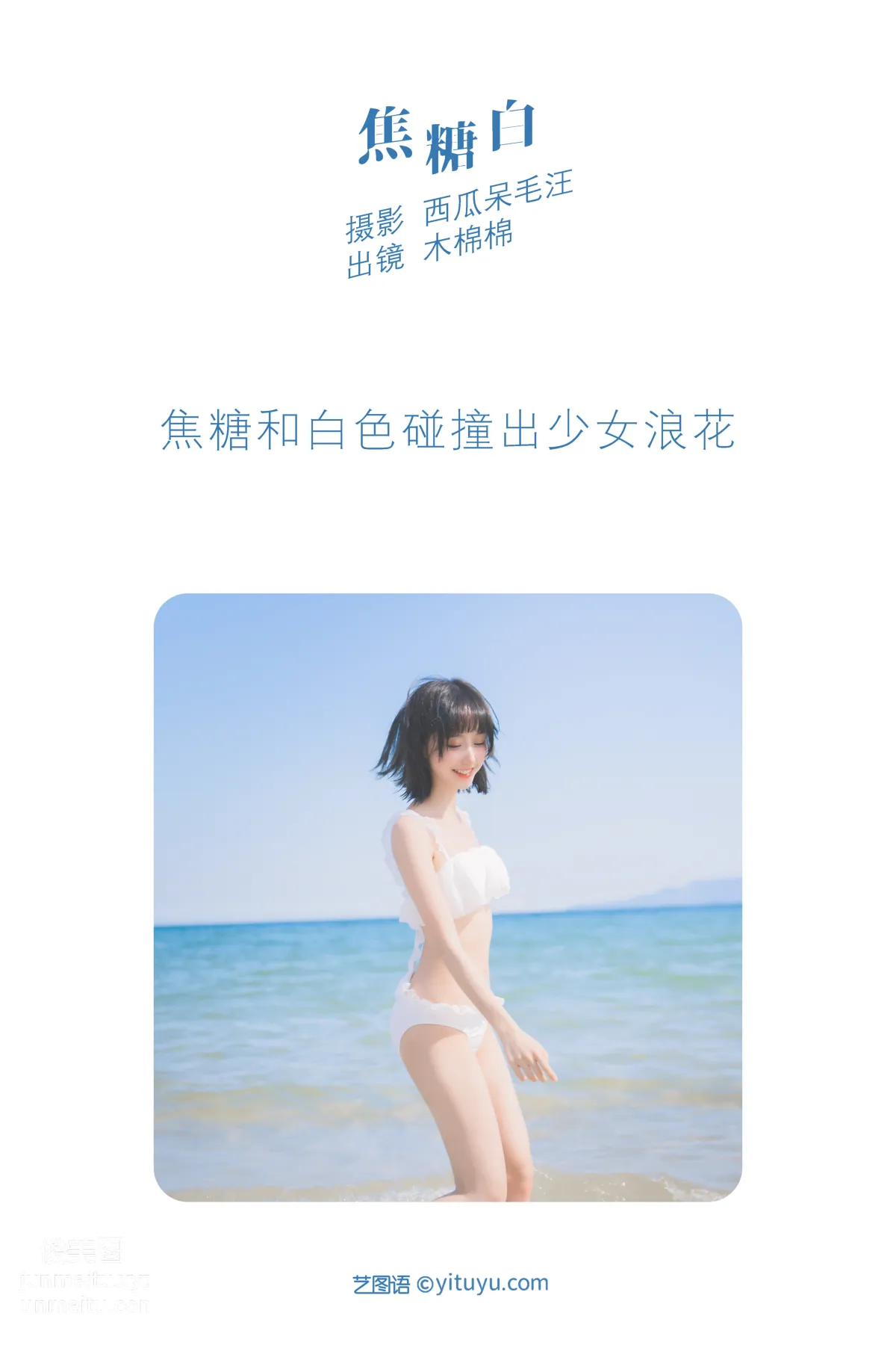 [艺图语] 2022.06.08 焦糖白 木棉棉OwO page 3