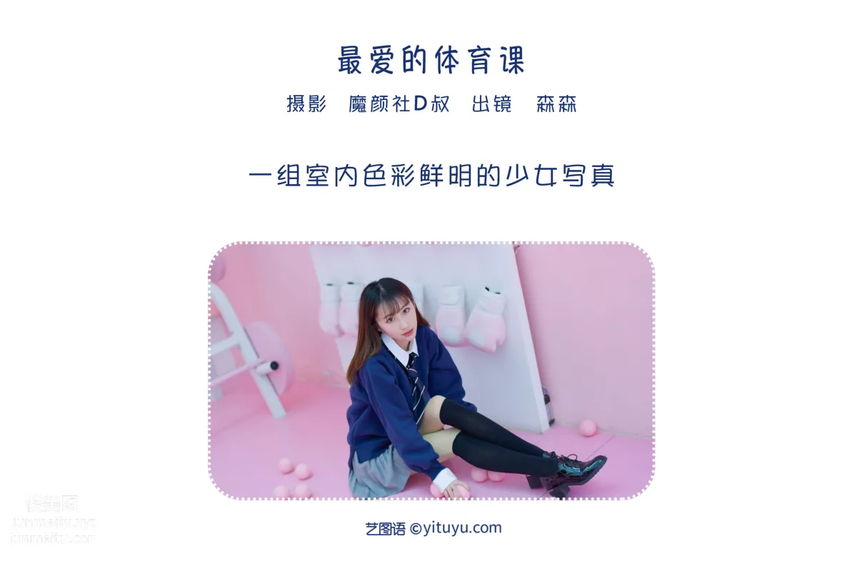 [艺图语] 2022.06.09 最爱的体育课 森森 page 3