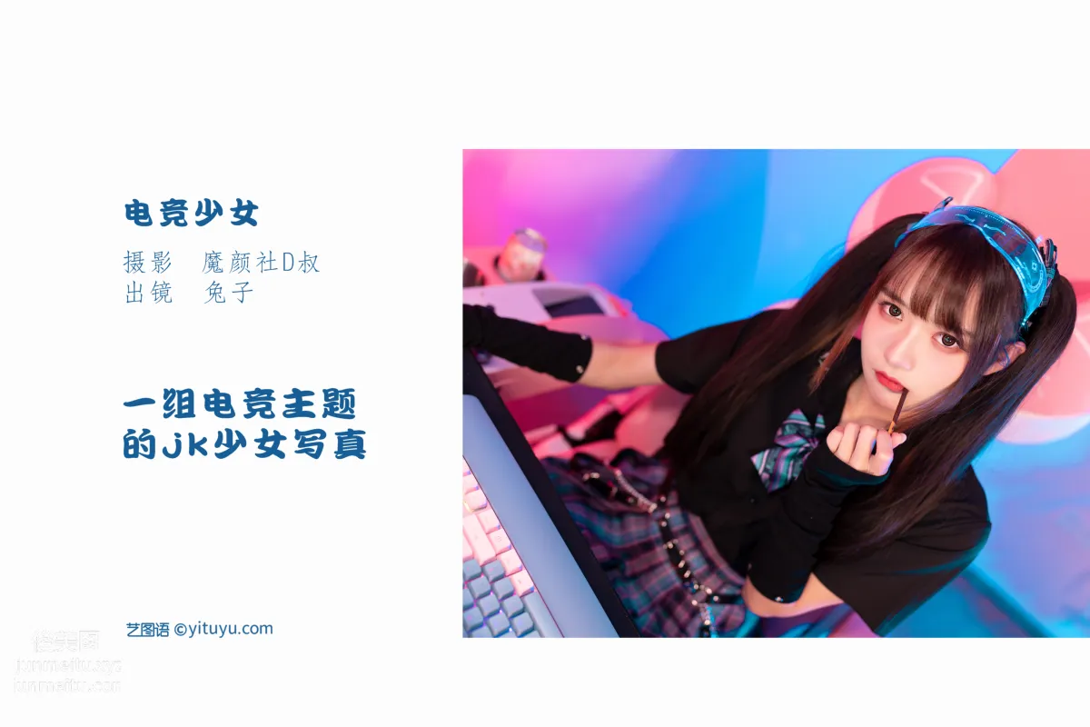 [艺图语] 2022.06.09 电竞少女 兔子Zzz不吃胡萝卜 page 3