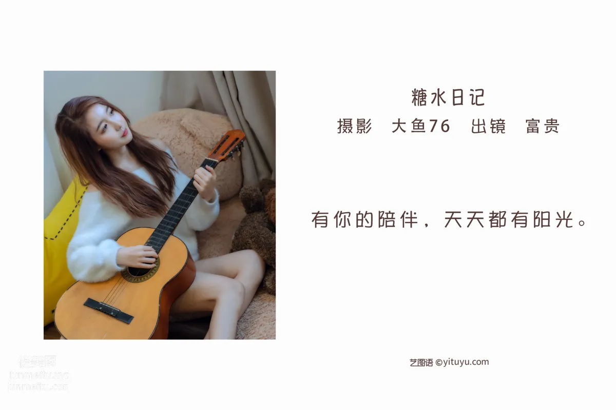 [艺图语] 2022.06.09 糖水日记 富贵 page 3