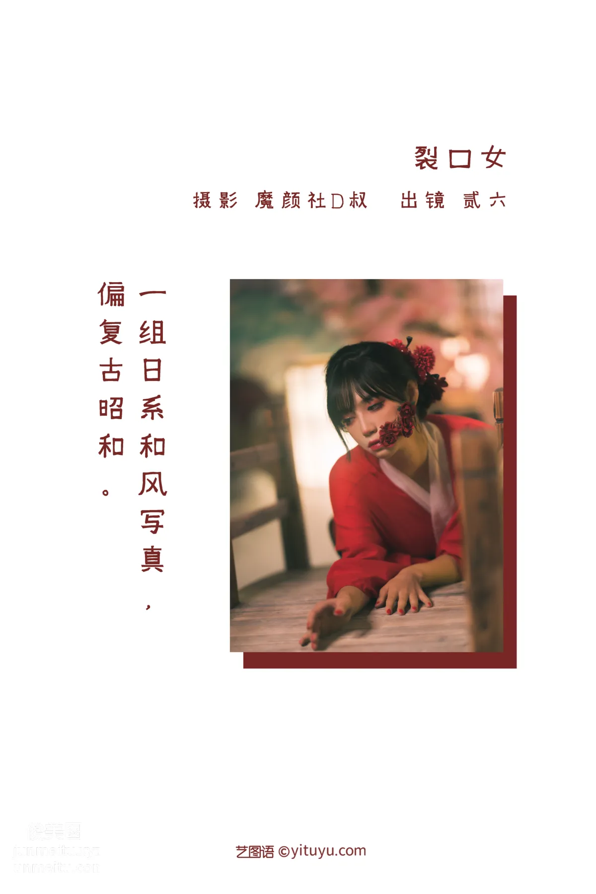 [艺图语] 2022.06.09 裂口女 贰加六 page 3