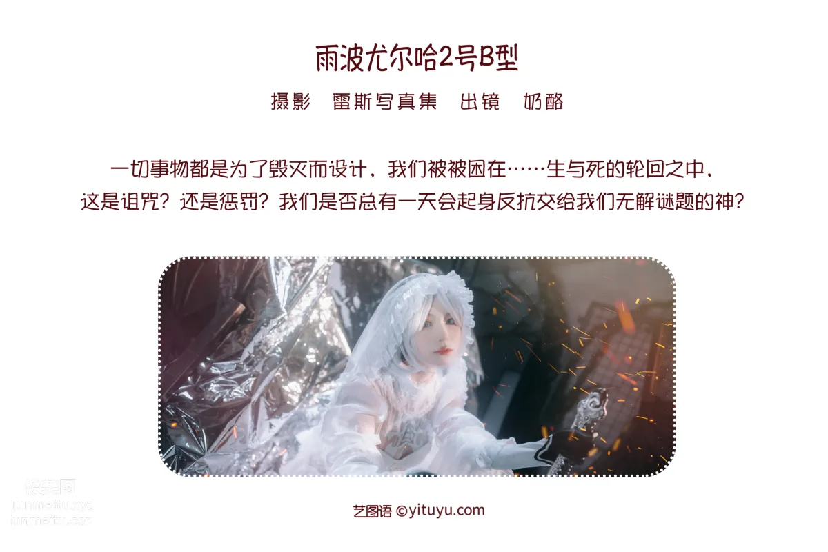 [艺图语] 2022.06.09 雨波尤尔哈2号B型 奶酪 page 3