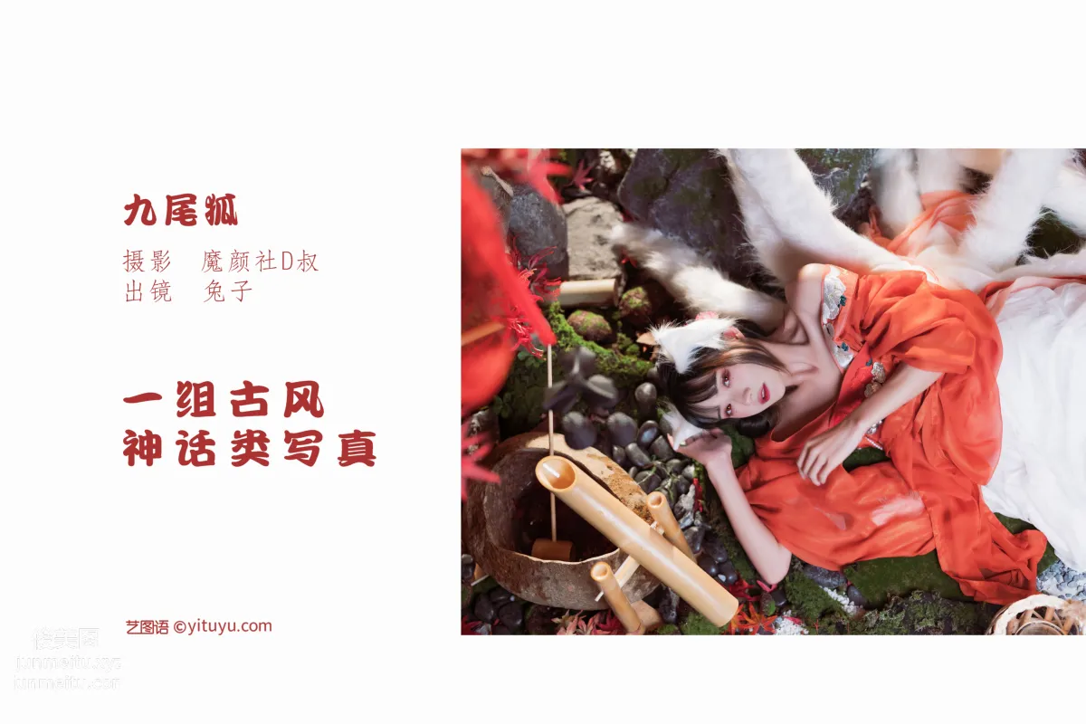 [艺图语] 2022.06.10 九尾狐 兔子Zzz不吃胡萝卜 page 3