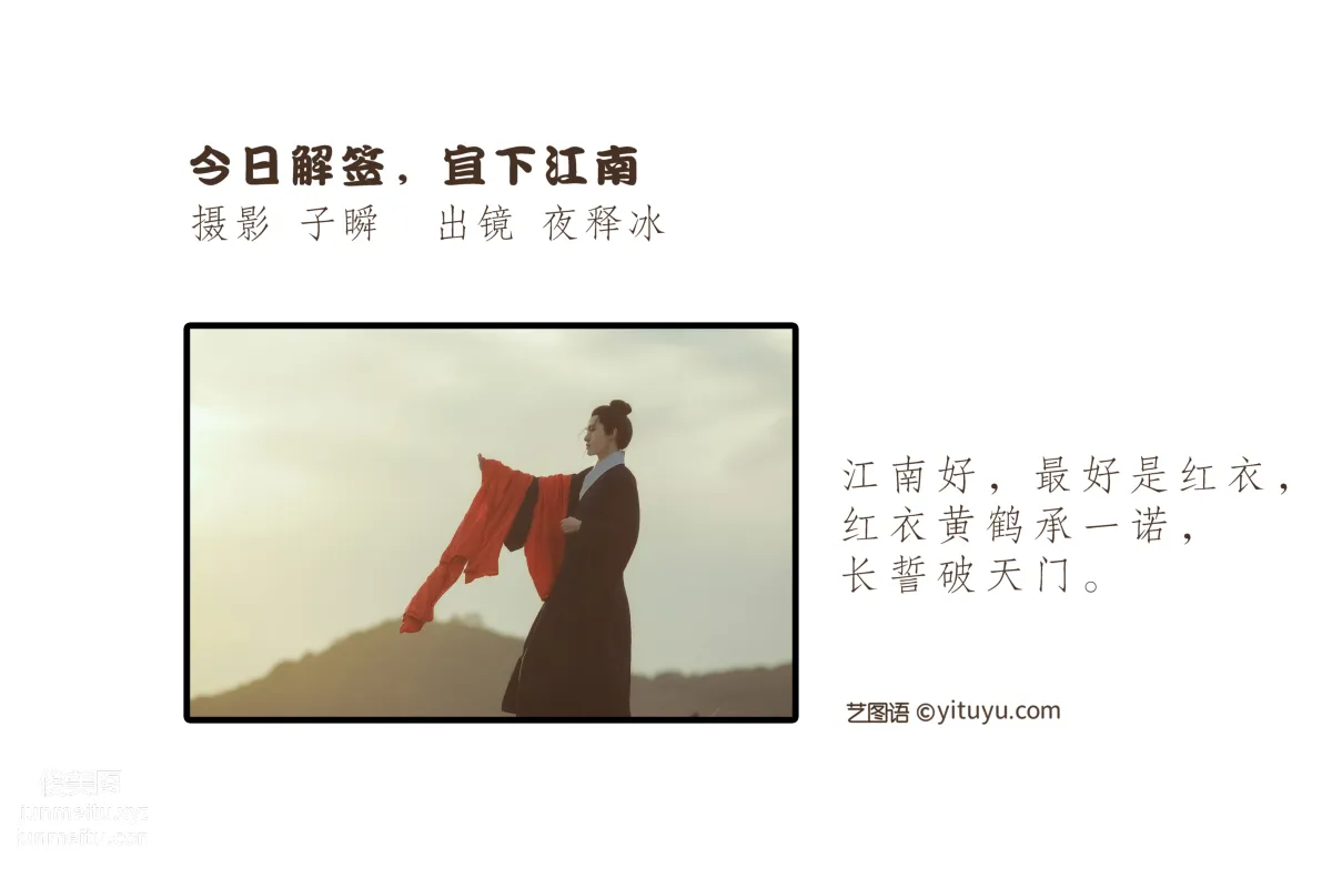 [艺图语] 2022.06.10 今日解签，宜下江南 夜释冰 page 3